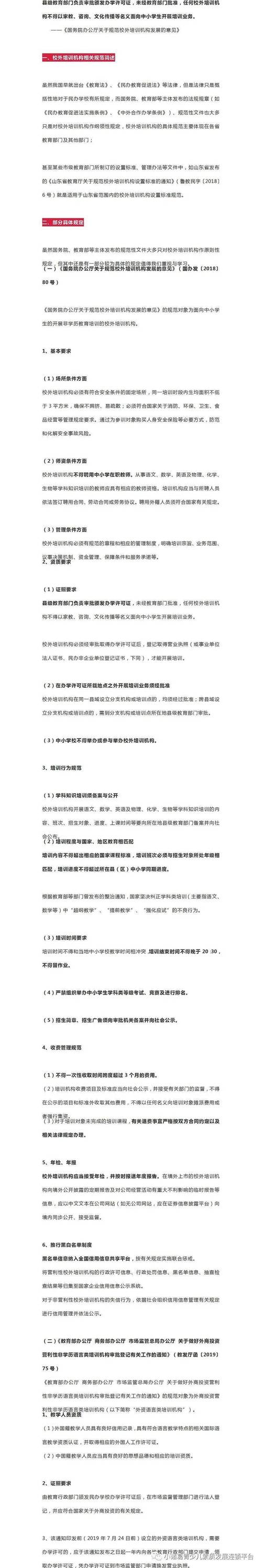 中小学官网建设标准：教育局检查必看的 12 项合规要点